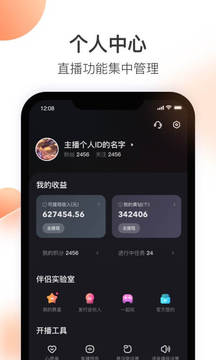 快手直播伴侶截圖