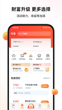 沃钱包应用截图2