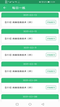 病案信息技术初级师应用截图4