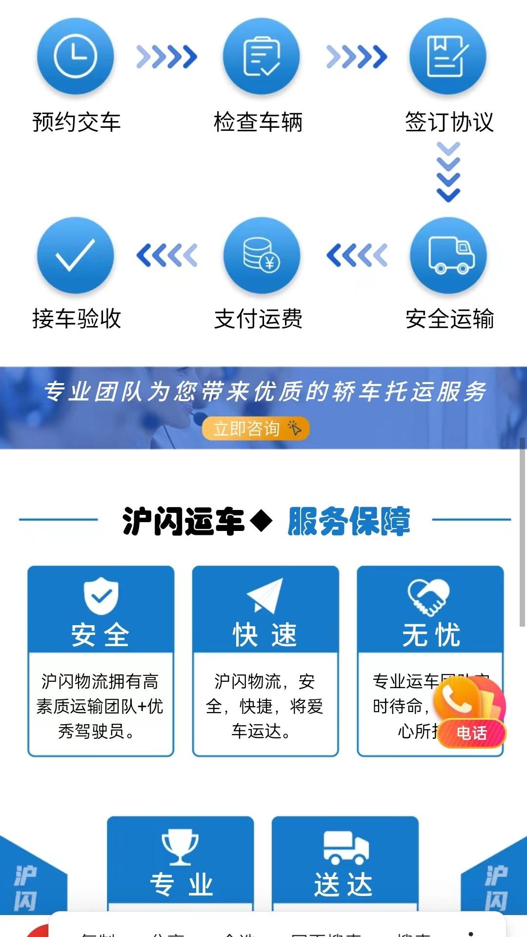 沪闪运车v2.0.4截图1