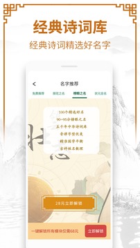 國學(xué)起名測(cè)名字截圖