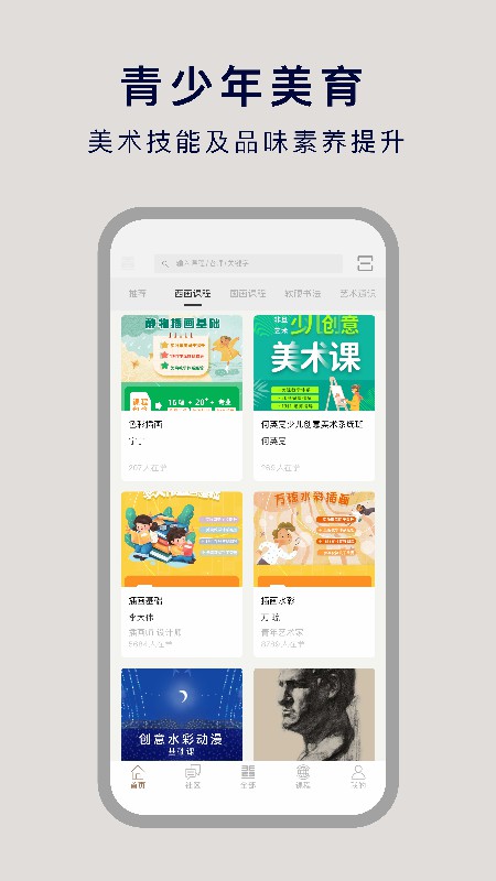 非旦艺术v2.3.1截图2