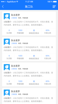 创狐通信应用截图3