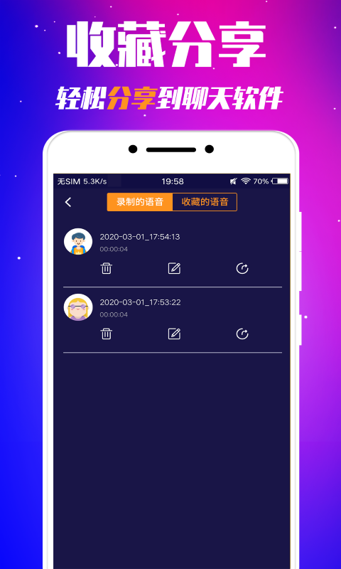 游戏变声器v2.3.25截图1