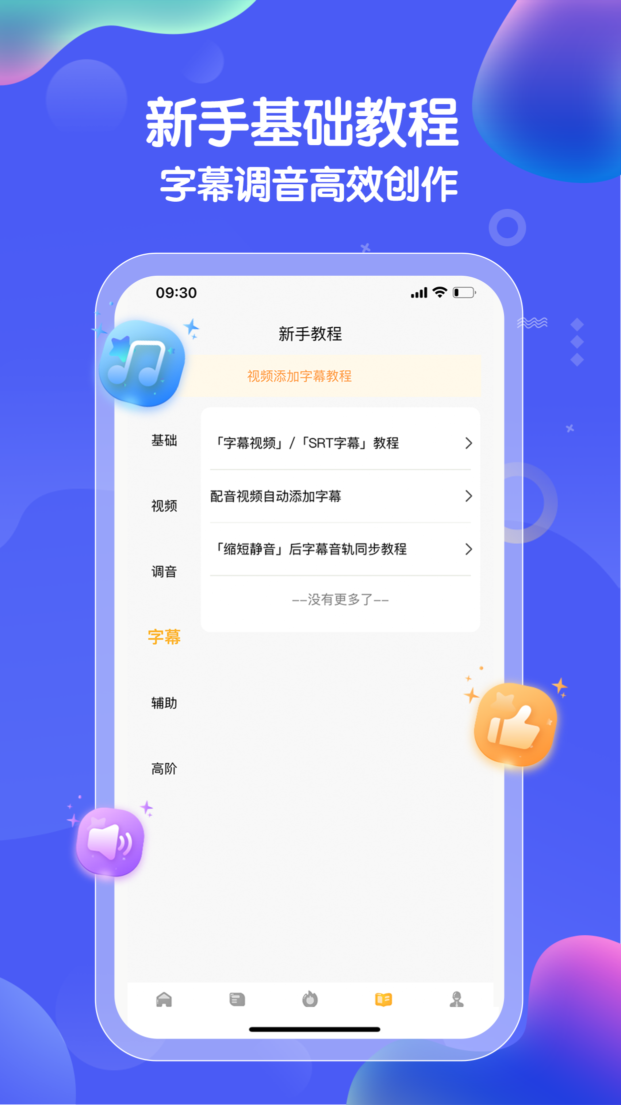 九锤配音v1.8.1截图1