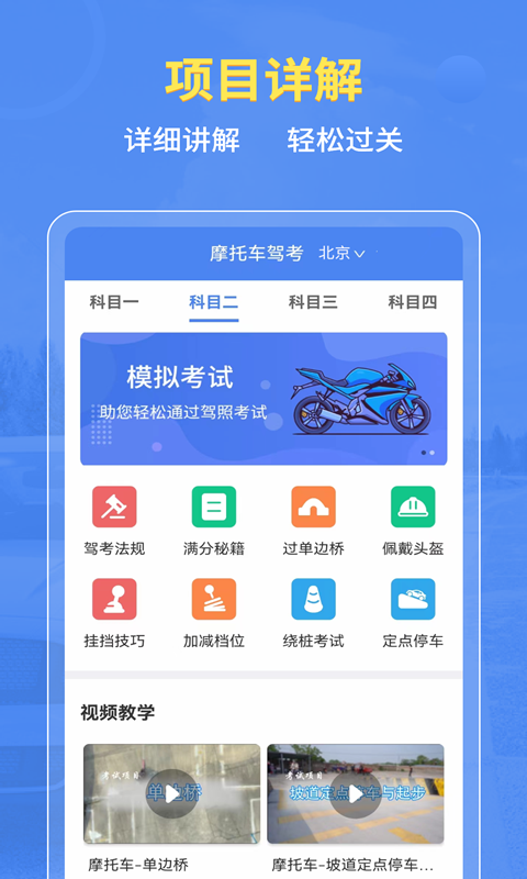 摩托车驾考v2.3.7截图5