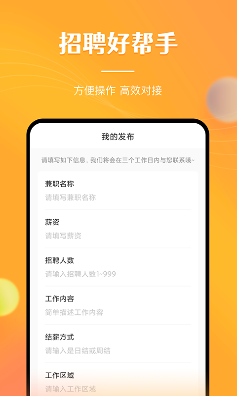 兼职南瓜v2.1.6截图2