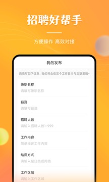 兼职南瓜应用截图3