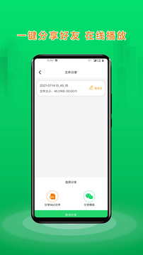 语音合成助手应用截图4