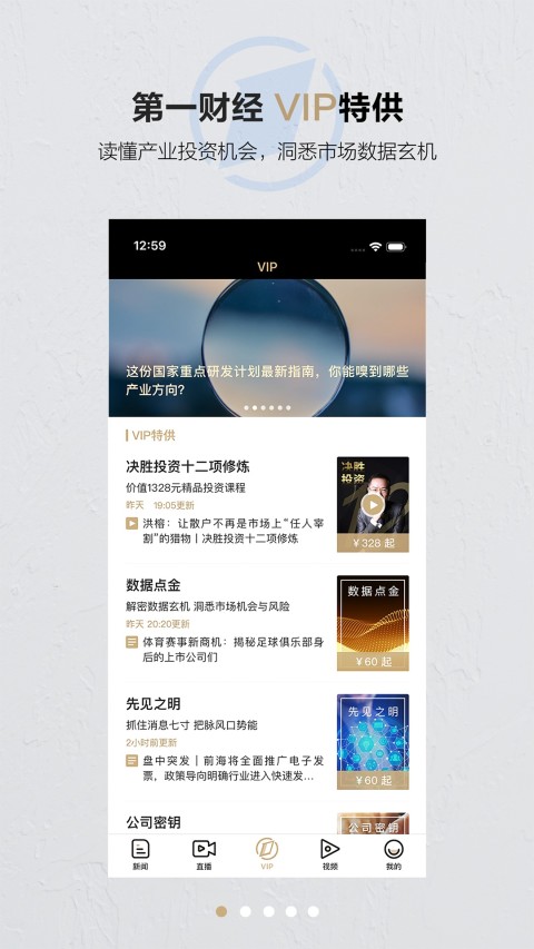 第一财经v13.9.0截图5