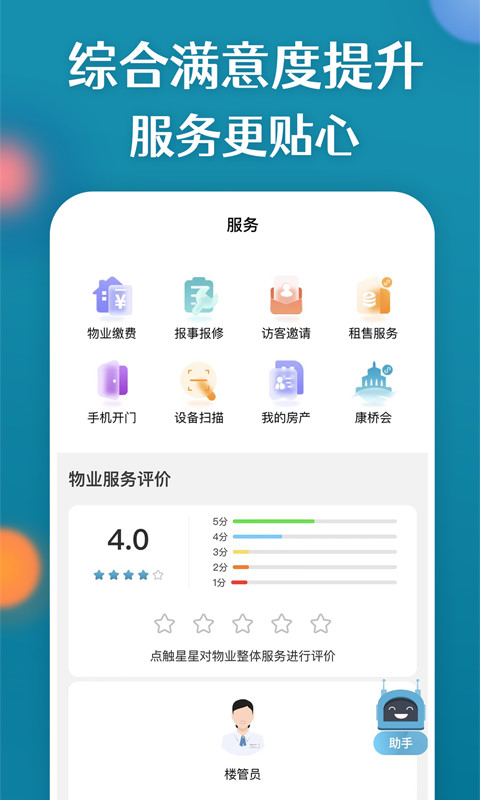 康云优家v2.3.0截图1