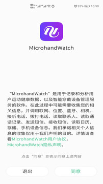 MicrohandWatch截图