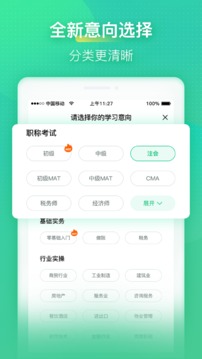 會計學(xué)堂截圖