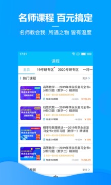 慧升考研应用截图5