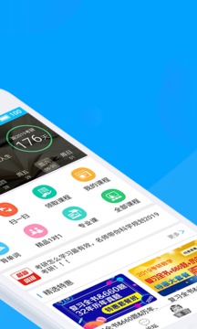 慧升考研应用截图2