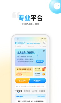代練丸子截圖