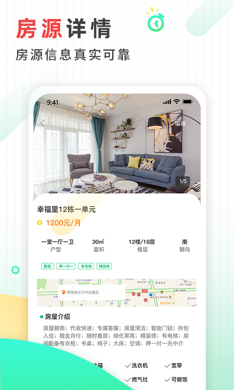 好房东租房软件v1.0.5截图1