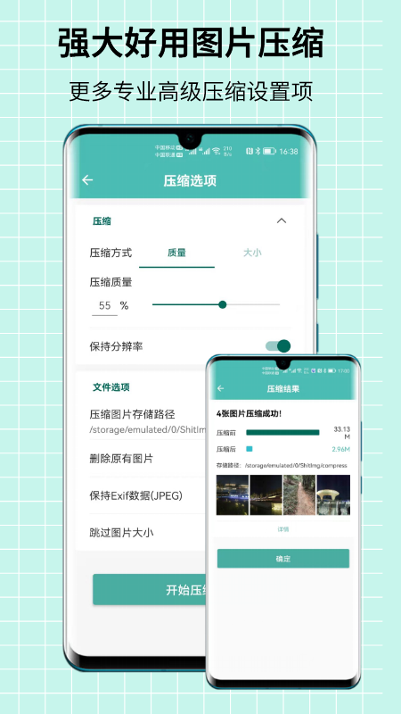 图片压缩王v1.1.9截图4