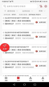 陆港通应用截图2
