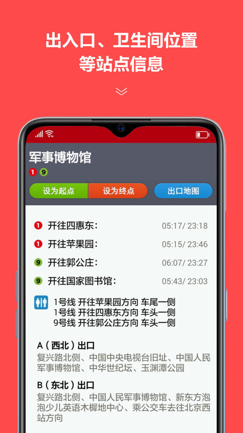 地铁通v4.2.18截图2