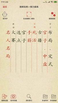 圍棋寶典截圖
