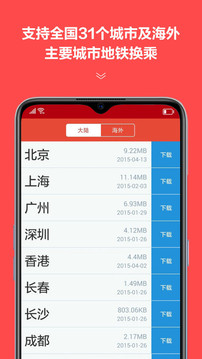 地鐵通截圖