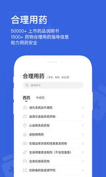 用藥助手截圖