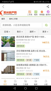 涿州房产网应用截图3