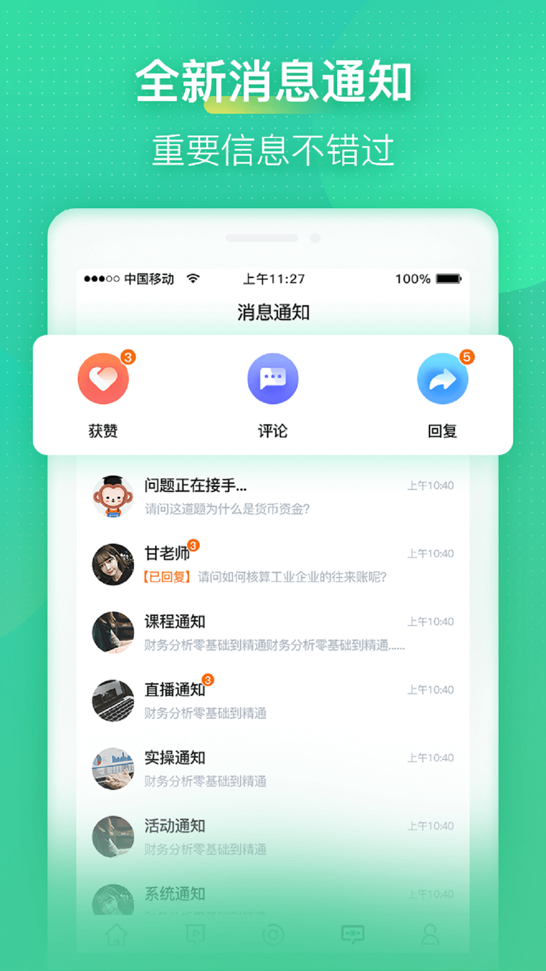 会计学堂v4.2.0截图2