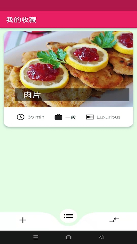 蛋播食谱截图2