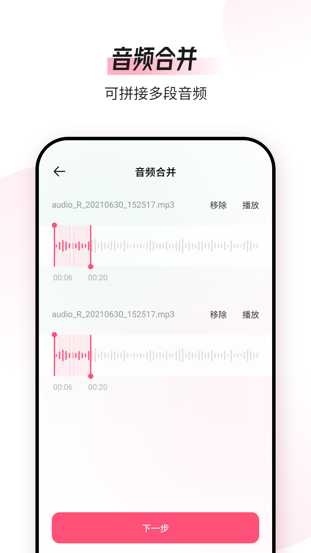 音频编辑转换器v1.8.2截图3