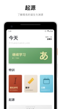 50音起源应用截图1