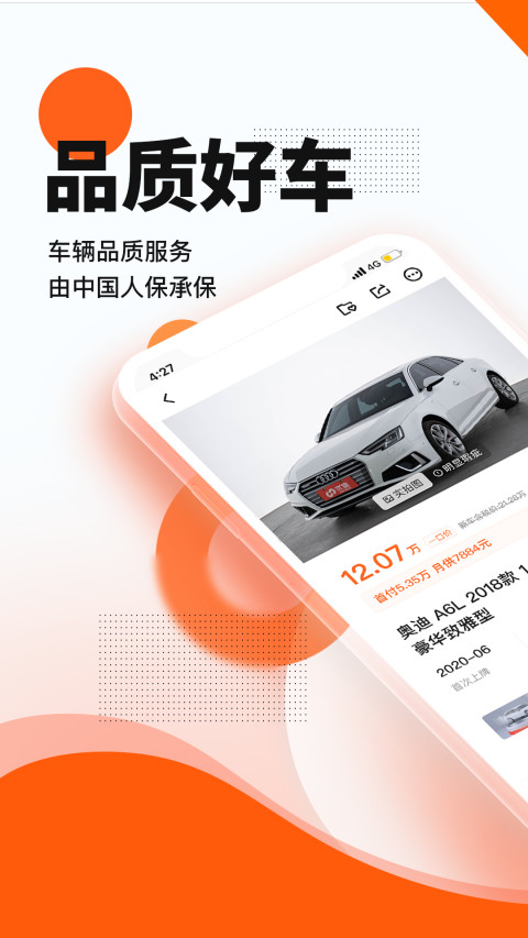 優(yōu)信二手車截圖預(yù)覽