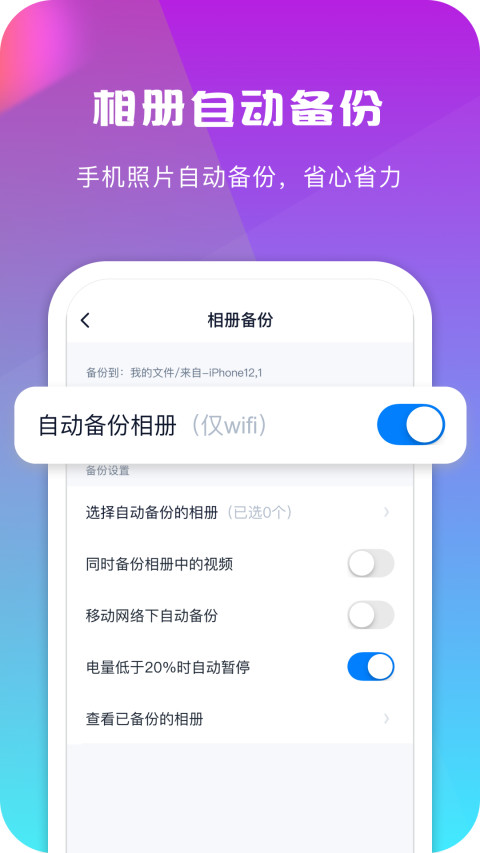 360安全云盘v4.0.1截图2