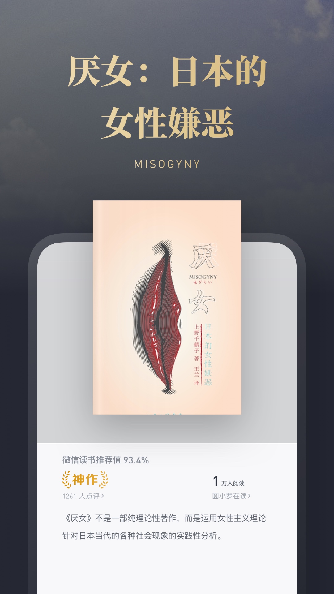 微信讀書截圖預(yù)覽