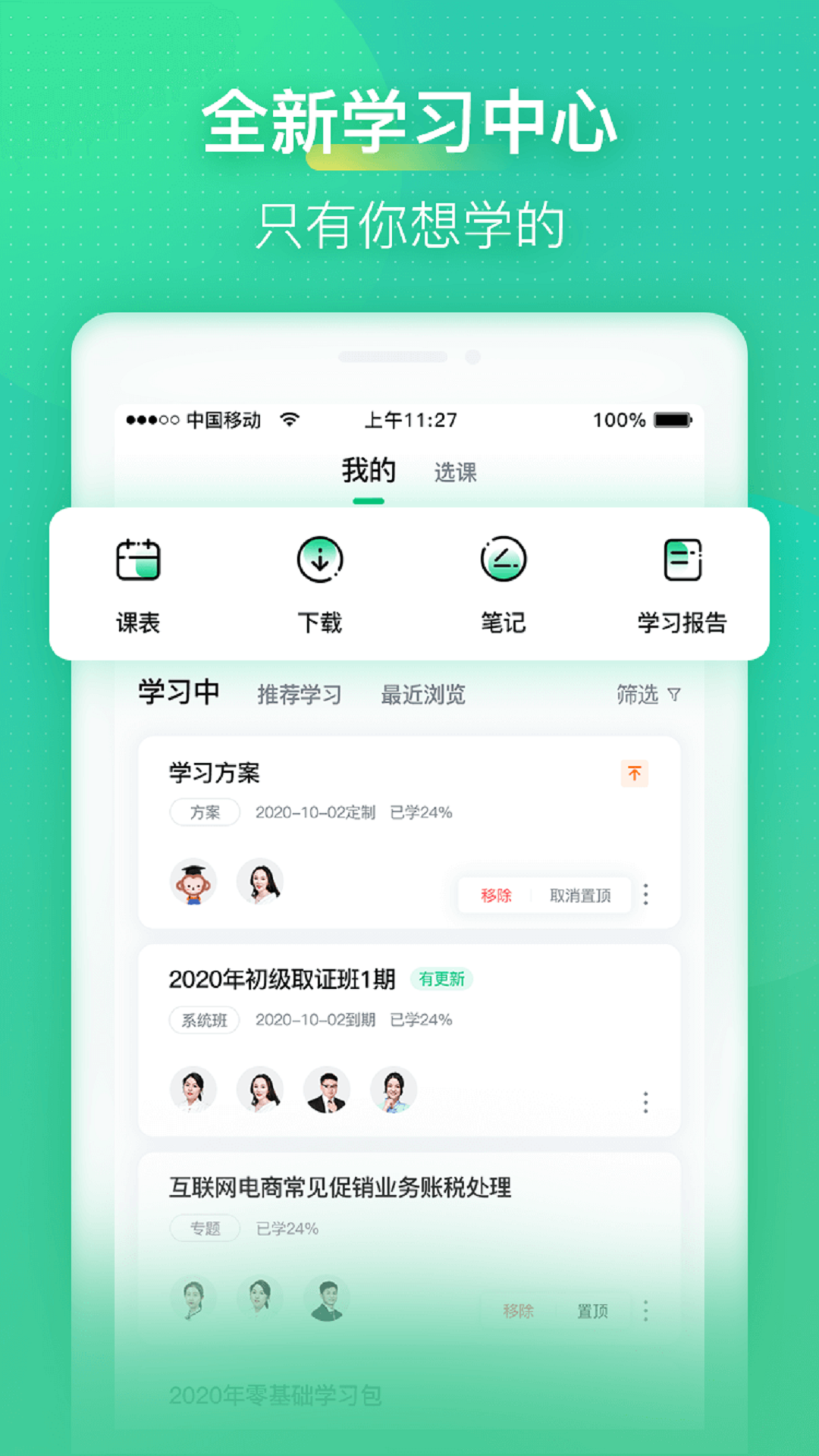 会计学堂v4.2.0截图3