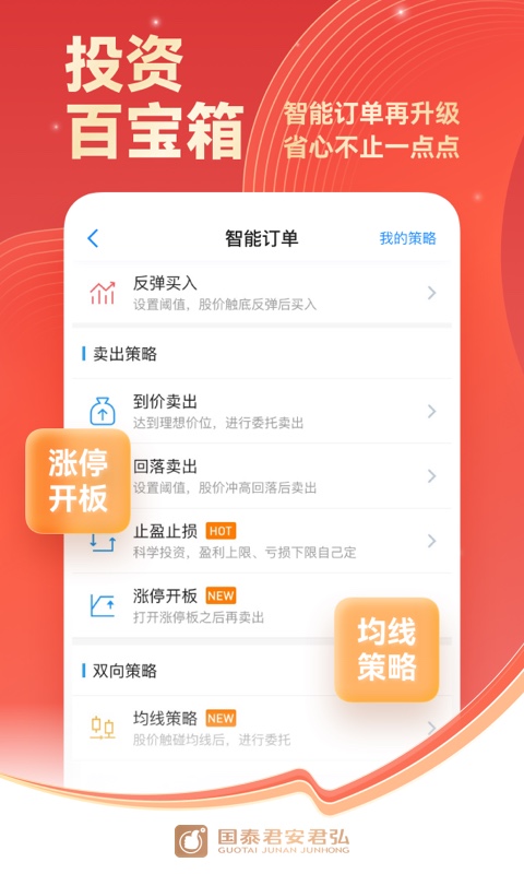 国泰君安君弘v9.5.45截图1