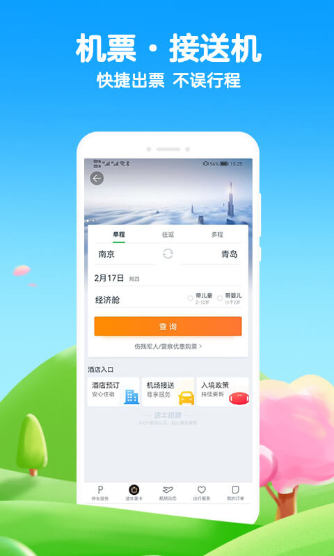 途牛旅游v10.72.0截图2