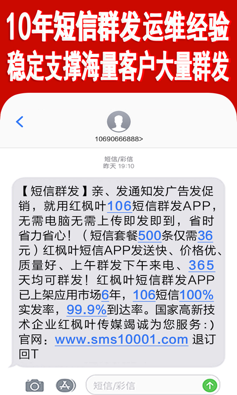 短信群发软件v2.2.0截图1