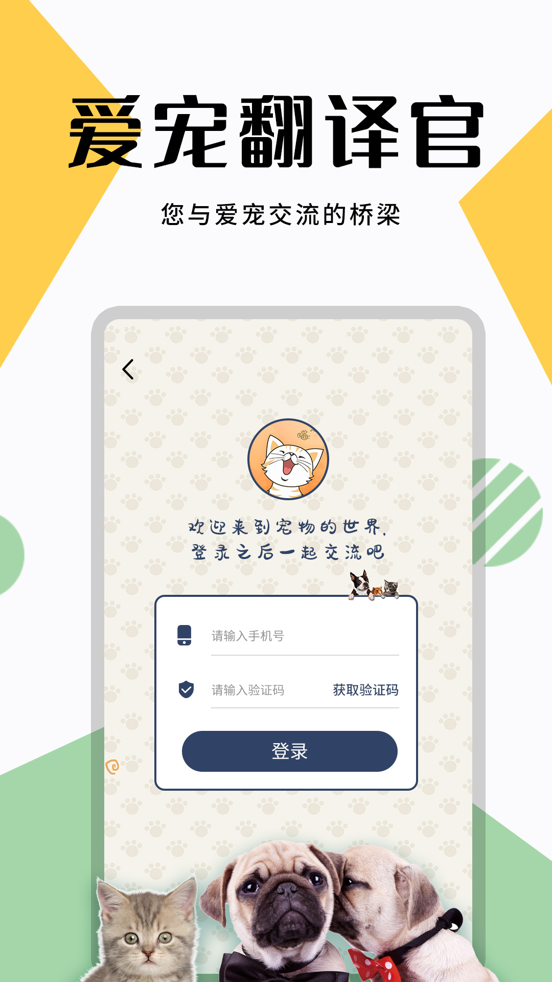 猫狗翻译器v1.6.3截图1