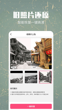 照片修復(fù)還原截圖
