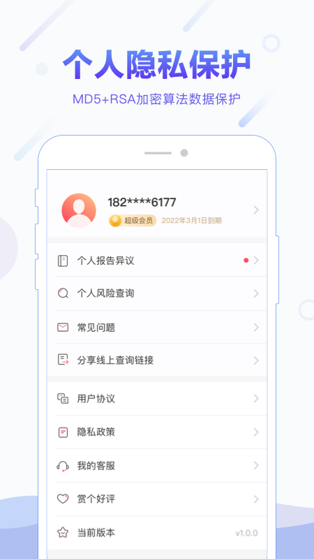 百分信用v1.3.7截图2