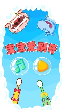 寶寶愛(ài)刷牙截圖