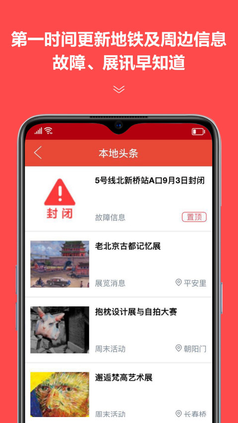 地铁通v4.2.18截图3