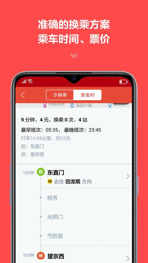 地铁通v4.2.18截图1