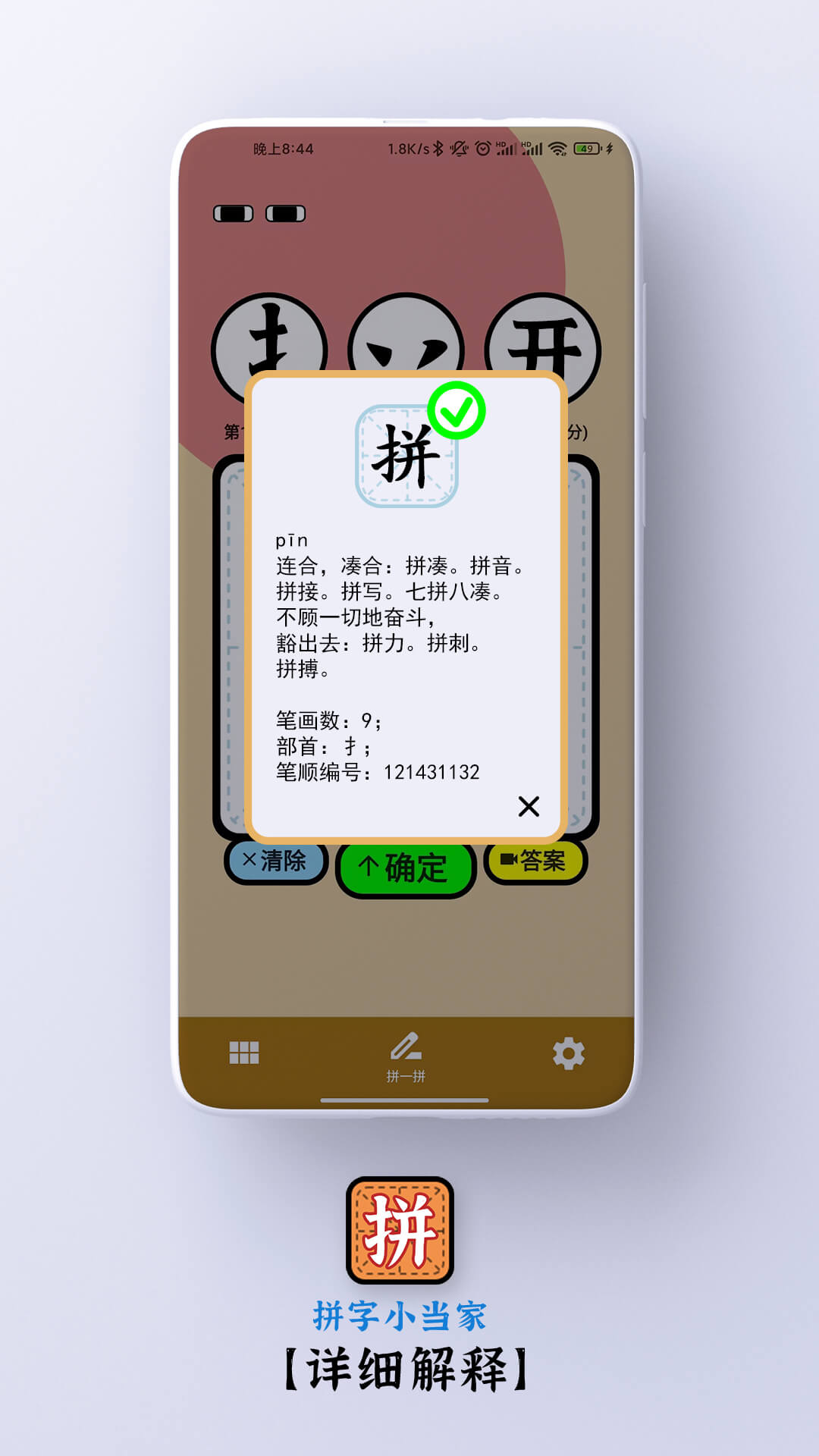 拼字小当家截图2