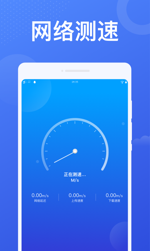 加速WiFiv1.0.0截图3