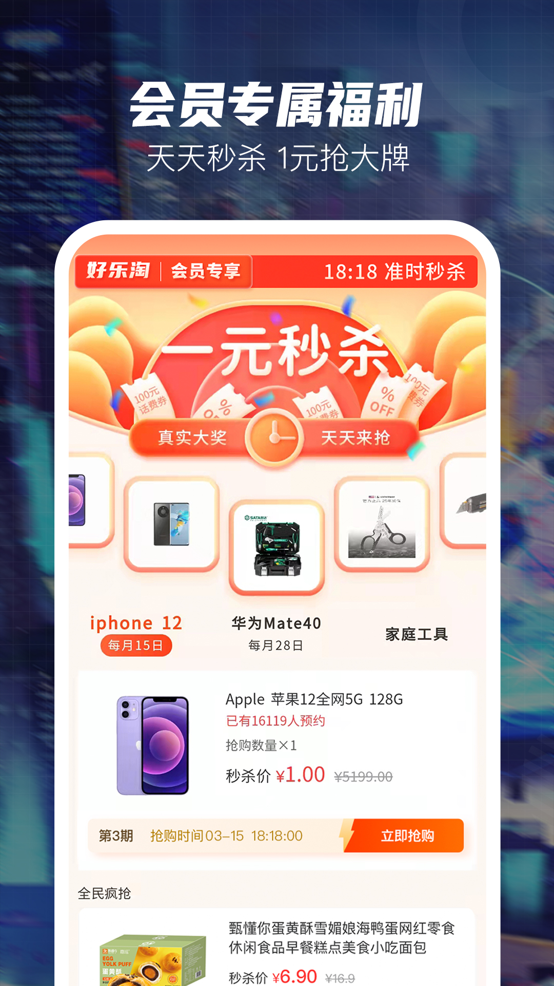 好乐淘v2.0.9截图3