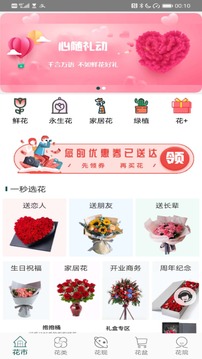花月鮮花截圖