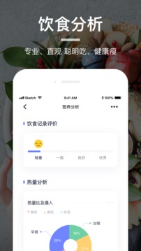 薄荷營養(yǎng)師截圖